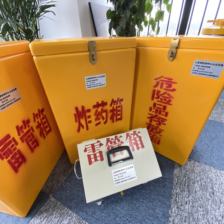 浑源火工品存放箱 手提式雷管炸药箱的材质特性与标准规格解析